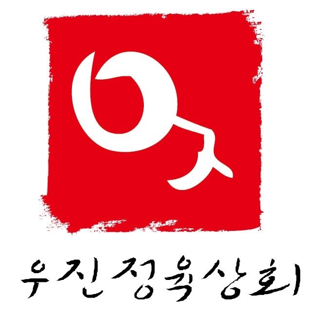 우진정육상회